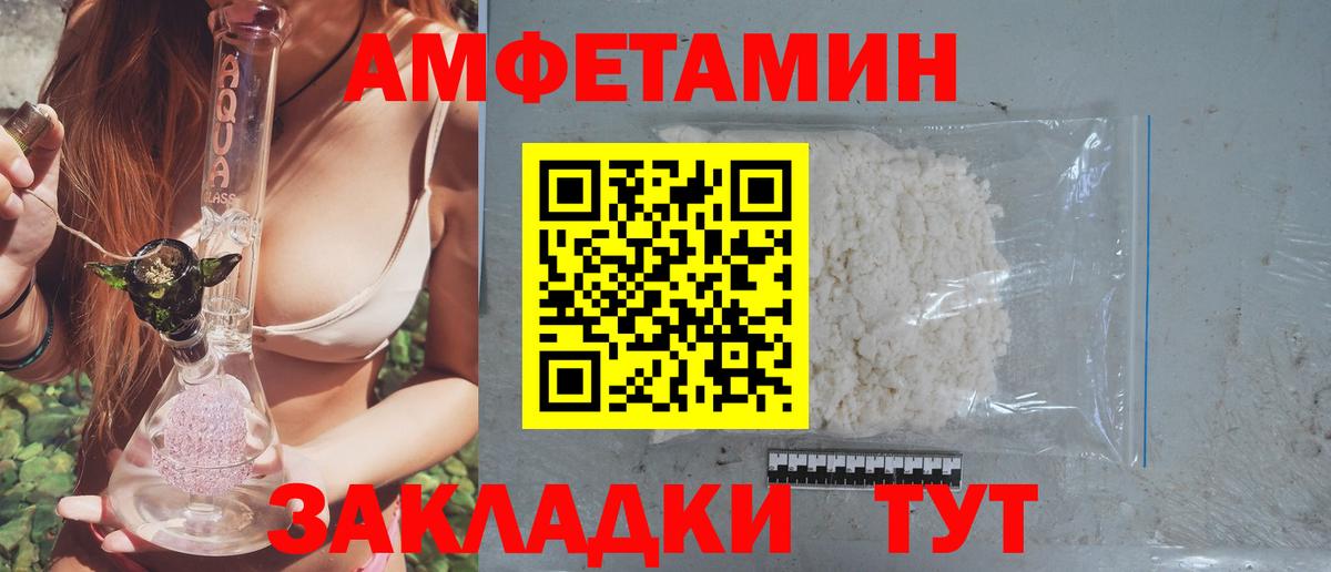 Amphetamine Розовый Арзамас