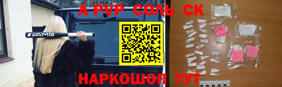 A-PVP кристаллы Арзамас