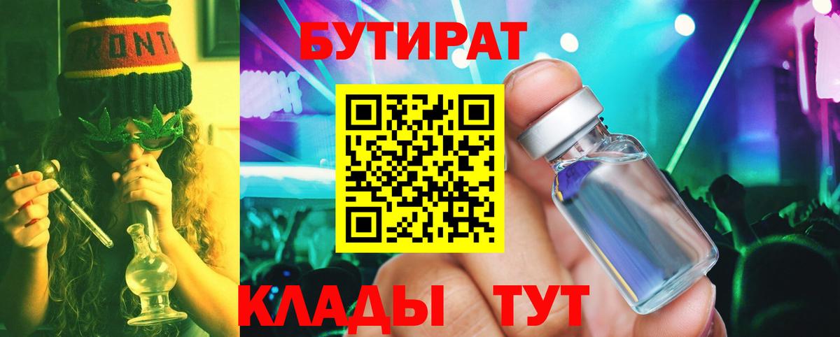 Бутират BDO Арзамас