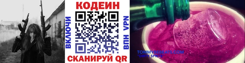 Кодеиновый сироп Lean Purple Drank  купить   Арзамас 