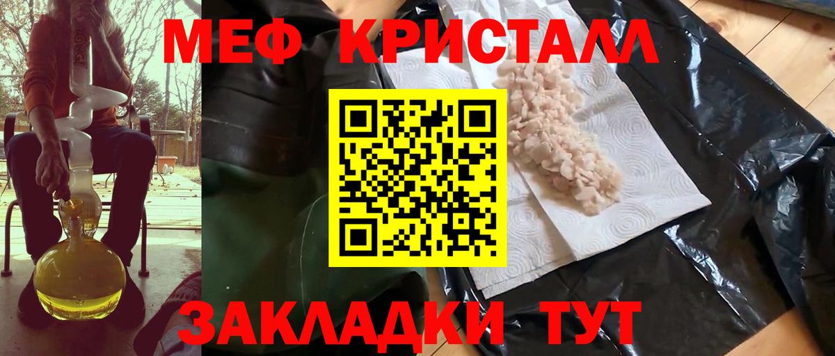 Мефедрон кристаллы Арзамас